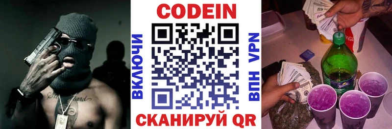 Codein напиток Lean (лин)  где можно купить   Козьмодемьянск 